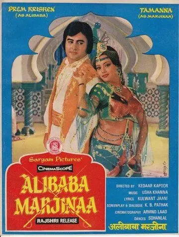 Али-Баба и Марджина / Alibaba Marjinaa (1977) фильм скачать через торрет бесплатно в хорошем качестве