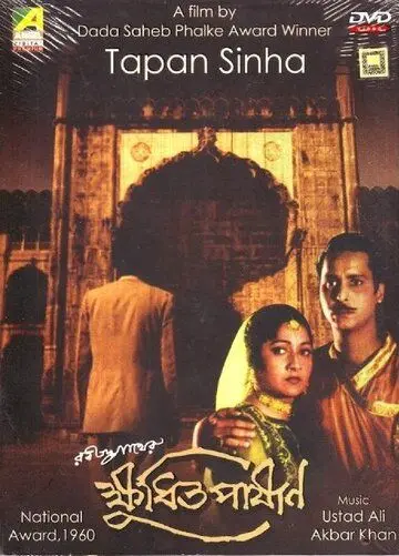 Голодные камни / Kshudhita Pashan (1960) фильм скачать через торрет бесплатно в хорошем качестве