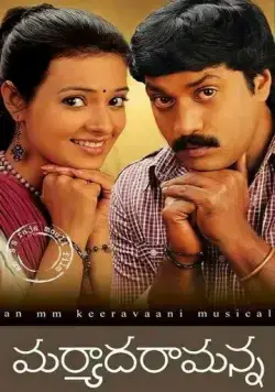 Гостеприимство / Maryada Ramanna (2010) фильм скачать через торрет бесплатно в хорошем качестве