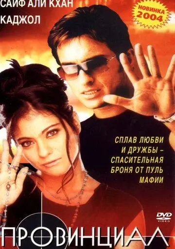 Провинциал / Bambai Ka Babu (1996) фильм скачать через торрет бесплатно в хорошем качестве