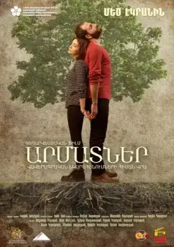 Корни / Roots (2016) фильм скачать через торрет бесплатно в хорошем качестве