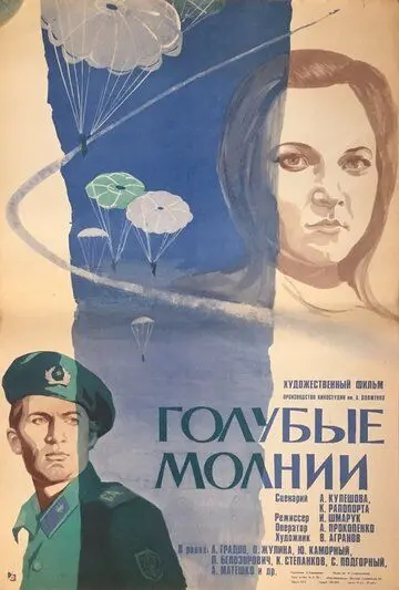Голубые молнии (1978) фильм скачать через торрет бесплатно в хорошем качестве