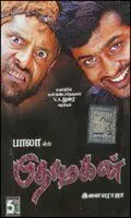 Сын Бога / Pithamagan (2003) фильм скачать через торрет бесплатно в хорошем качестве