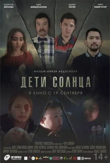 Дети солнца (2019) фильм скачать через торрет бесплатно в хорошем качестве