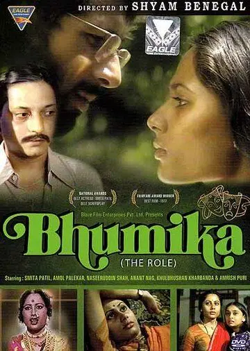 Трудная роль / Bhumika (1977) фильм скачать через торрет бесплатно в хорошем качестве