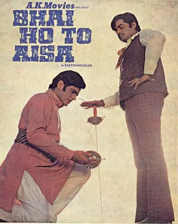 Рам и Бхарат / Bhai Ho To Aisa (1972) фильм скачать через торрет бесплатно в хорошем качестве