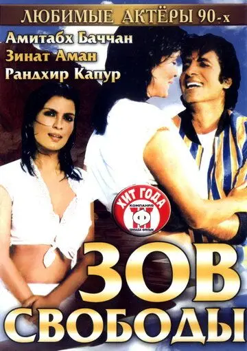 Зов свободы / Pukar (1983) фильм скачать через торрет бесплатно в хорошем качестве