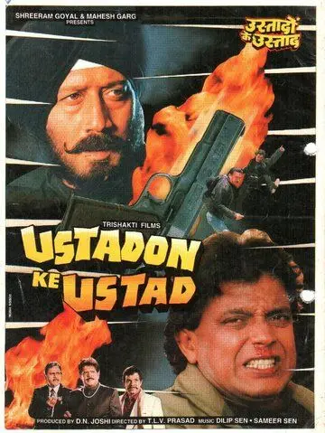 Король воров / Ustadon Ke Ustad (1998) фильм скачать через торрет бесплатно в хорошем качестве