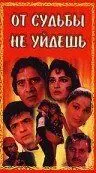 От судьбы не уйдешь / Janam Kundli (1995) фильм скачать через торрет бесплатно в хорошем качестве