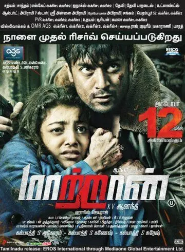Другой / Maattrraan (2012) фильм скачать через торрет бесплатно в хорошем качестве