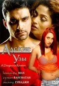 Адские узы / Ishq Qayamat (2004) фильм скачать через торрет бесплатно в хорошем качестве