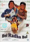 Пой, Радха, пой / Bol Radha Bol (1992) фильм скачать через торрет бесплатно в хорошем качестве