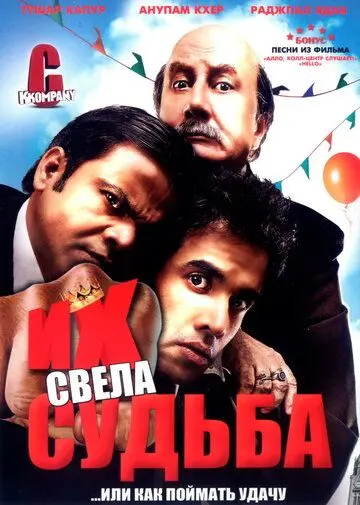 Их свела судьба / C Kkompany (2008) фильм скачать через торрет бесплатно в хорошем качестве
