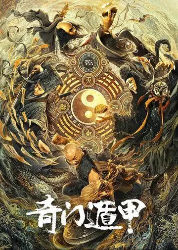 Тысяча лиц Дуньцзя / Qi men dun jia (2020) фильм скачать через торрет бесплатно в хорошем качестве