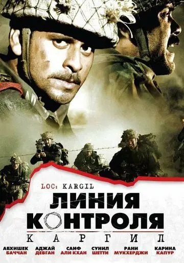 Линия контроля / LOC: Kargil (2003) фильм скачать через торрет бесплатно в хорошем качестве