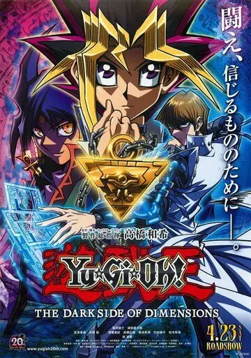 Ю-Ги-О!: Тёмная сторона измерений / Yu-Gi-Oh!: The Dark Side of Dimensions (2016) мультфильм скачать через торрет бесплатно в хорошем качестве