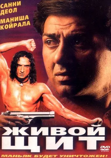 Живой щит / Champion (2000) фильм скачать через торрет бесплатно в хорошем качестве