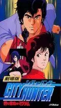 Городской охотник / City Hunter: Ai to shukumei no Magnum (1989) мультфильм скачать через торрет бесплатно в хорошем качестве