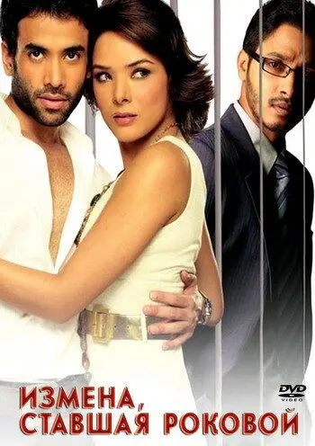 Измена, ставшая роковой / Aggar: Passion Betrayal Terror (2007) фильм скачать через торрет бесплатно в хорошем качестве