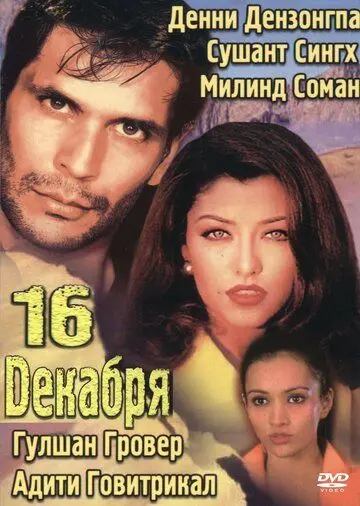 44181 / 16 December (2002) фильм скачать через торрет бесплатно в хорошем качестве