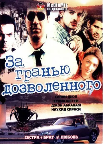 За гранью дозволенного / Lakeer - Forbidden Lines (2004) фильм скачать через торрет бесплатно в хорошем качестве