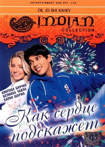 Как сердце подскажет / Dil Jo Bhi Kahey... (2005) фильм скачать через торрет бесплатно в хорошем качестве
