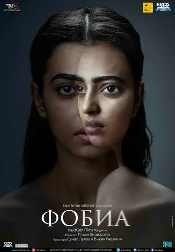 Фобия / Phobia (2016) фильм скачать через торрет бесплатно в хорошем качестве
