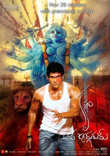 Великий учитель / Krishnam Vande Jagadgurum (2012) фильм скачать через торрет бесплатно в хорошем качестве