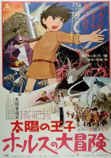 Принц севера / Taiyô no ôji: Horusu no daibôken (1968) мультфильм скачать через торрет бесплатно в хорошем качестве