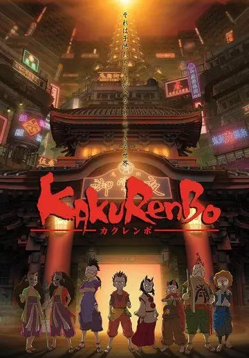 Игра в прятки / Kakurenbo (2005) мультфильм скачать через торрет бесплатно в хорошем качестве