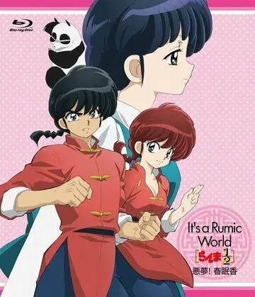 Ранма 1/2. Фильм 4 / Ranma 1/2: Akumu! Shunmin Kou (2008) мультфильм скачать через торрет бесплатно в хорошем качестве