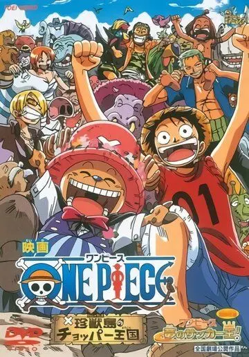 Скачать Ван Пис 3 / One Piece Movie 3: Chinjuu-jima no Chopper Oukoku(2002) мультфильм с торрента бесплатно