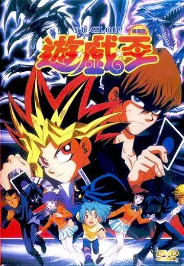 Югио! Фильм / Yu-Gi-Oh! Movie (1999) мультфильм скачать через торрет бесплатно в хорошем качестве