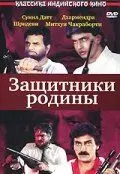 Защитники родины / Watan Ke Rakhwale (1987) фильм скачать через торрет бесплатно в хорошем качестве
