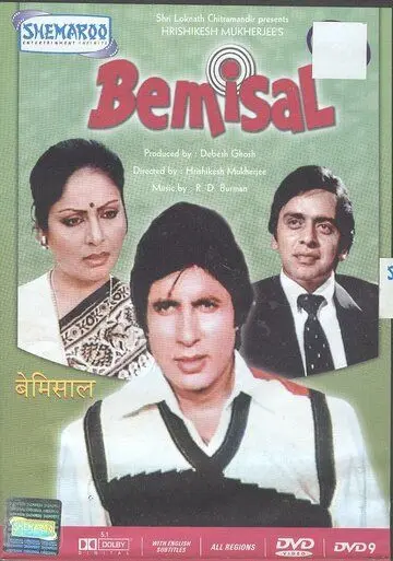 Несравненный / Bemisal (1982) фильм скачать через торрет бесплатно в хорошем качестве