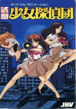 Katsugeki Shôjo Tanteidan (1986) мультфильм скачать через торрет бесплатно в хорошем качестве