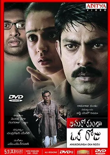Неожиданный день / Anukokunda Oka Roju (2005) фильм скачать через торрет бесплатно в хорошем качестве