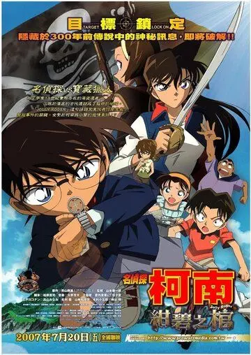 Детектив Конан 11 / Meitantei Conan: Konpeki no hitsugi (2007) мультфильм скачать через торрет бесплатно в хорошем качестве