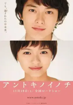 Та жизнь / Antoki no inochi (2011) фильм скачать через торрет бесплатно в хорошем качестве