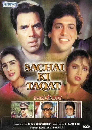 Сила закона / Sachai Ki Taqat (1989) фильм скачать через торрет бесплатно в хорошем качестве