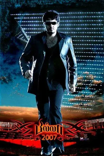 Рокировка / Billa (2007) фильм скачать через торрет бесплатно в хорошем качестве