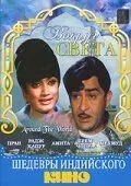Вокруг света / Around the World (1967) фильм скачать через торрет бесплатно в хорошем качестве
