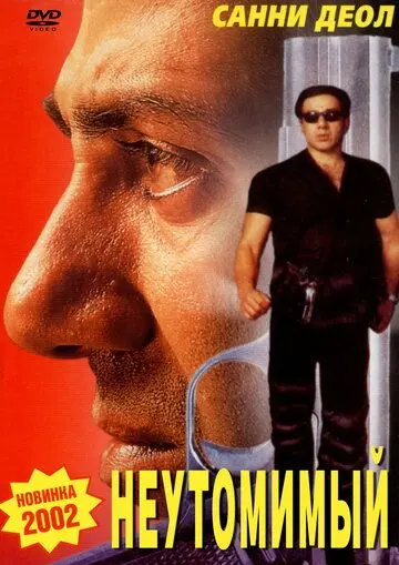 Неутомимый / Indian (2001) фильм скачать через торрет бесплатно в хорошем качестве