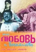Любовь и богатство / Humjoli (1970) фильм скачать через торрет бесплатно в хорошем качестве