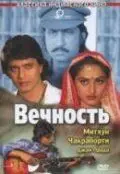 Вечность / Muddat (1986) фильм скачать через торрет бесплатно в хорошем качестве