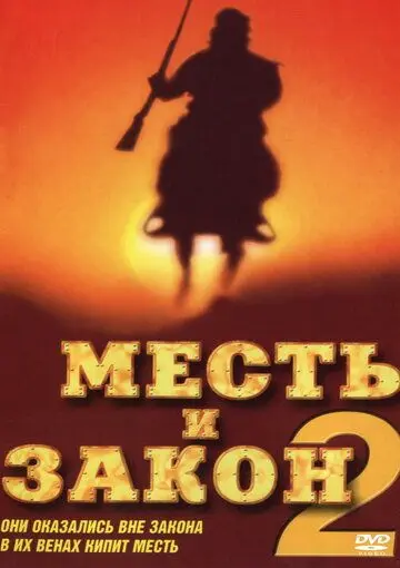 Месть и закон 2 / China Gate (1998) фильм скачать через торрет бесплатно в хорошем качестве