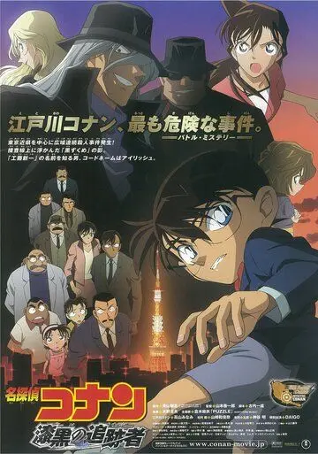 Детектив Конан 13 / Meitantei Conan: Shikkoku no chaser (2009) мультфильм скачать через торрет бесплатно в хорошем качестве