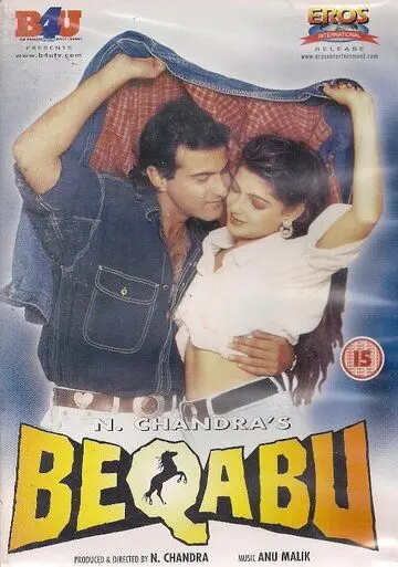 Неконтролируемый / Beqabu (1996) фильм скачать через торрет бесплатно в хорошем качестве