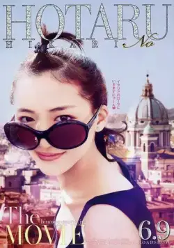 Мерцание светлячков / Hotaru no hikari (2012) фильм скачать через торрет бесплатно в хорошем качестве