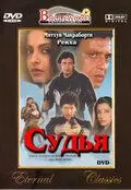 Битва / Ladaai (1989) фильм скачать через торрет бесплатно в хорошем качестве